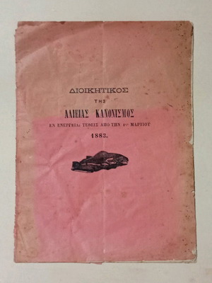 Administrative fishing pamphlet used, March 1, 1883, pink cover