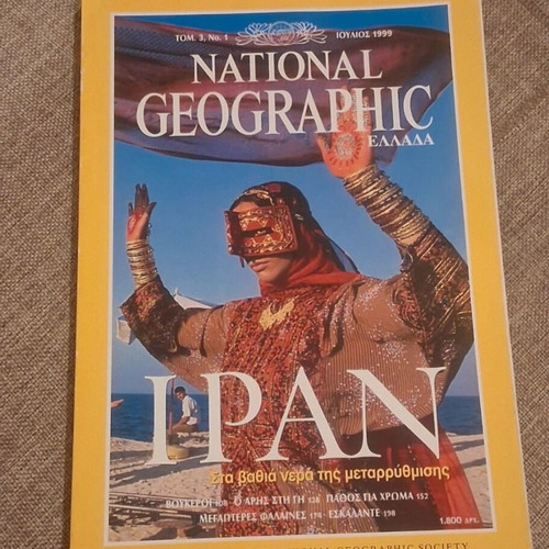 National Geographic July 1999 magazine like new, Iran reform article