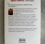 Βιβλίο Νατασα Κάμπους 3096 μέρες