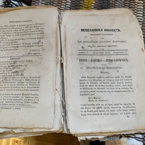 Neoellinika Analekta Volume 1 used, rare 1870–1871 edition by Philologikos Syllogos Parnassos