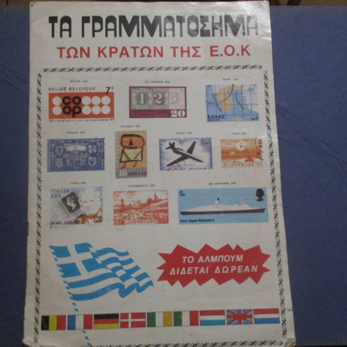 Karouzel album used, The stamps of the EEC