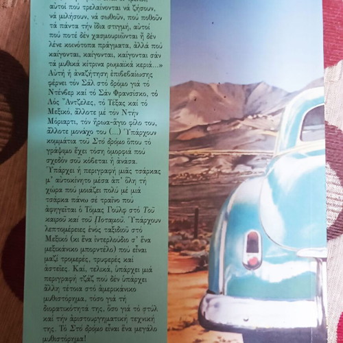 ON THE ROAD KEROUAC JACK