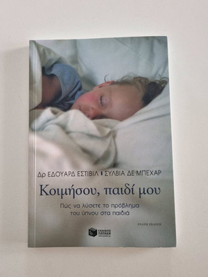 Koimisou Paidi Mou book like new for parents