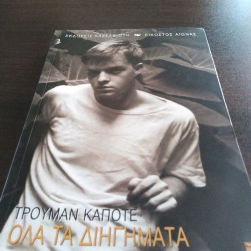 Truman Capote All Short Stories like new