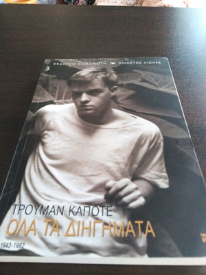 Truman Capote All Short Stories like new