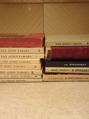 Βιβλία θρησκευτικού περιεχομένου μεταχειρισμένα, πακέτο