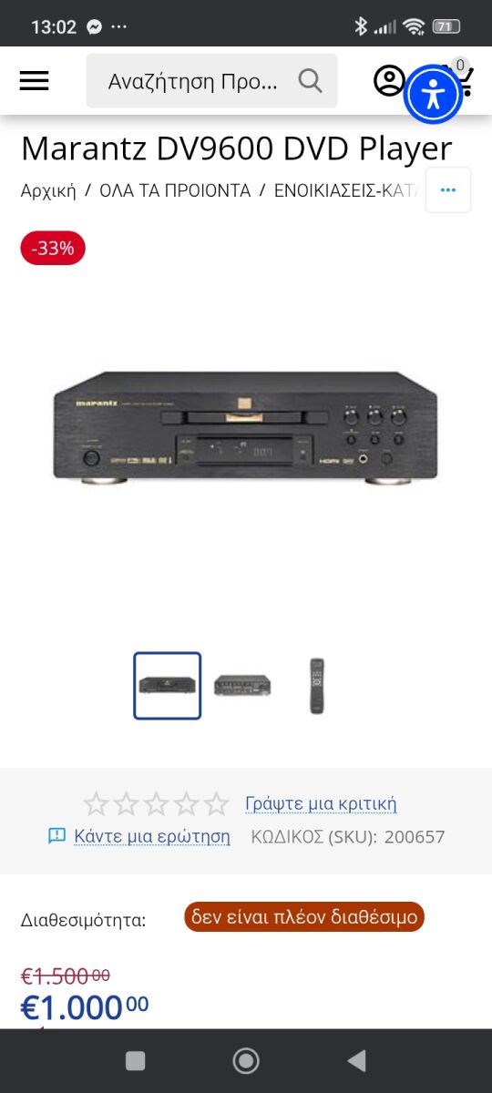 Marantz DV9600 DVD player used with… - € 300,00 - Vendora.cy