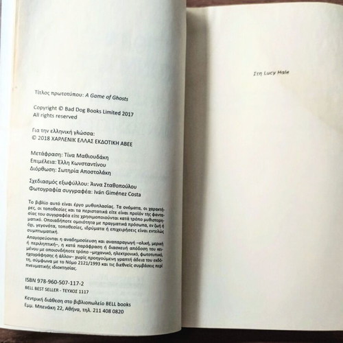 The Hunting of Ghosts by John Connolly used, Greek edition