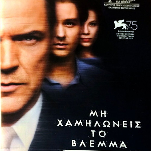 Never Look Away DVD δραματική ταινία με Sebastian Koch μεταχειρισμένο, υπότιτλοι