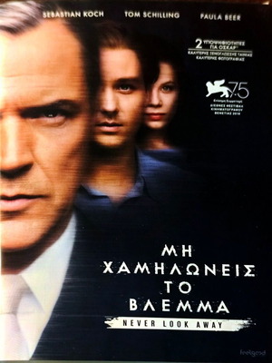 Never Look Away DVD δραματική ταινία με Sebastian Koch μεταχειρισμένο, υπότιτλοι