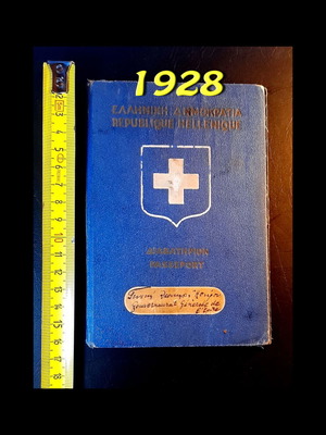 Ελληνικό διαβατήριο του 1928 από τη Γενική Διοίκηση Ηπείρου με αιγυπτιακή visa