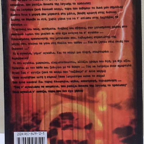 S' Arnime Tris by Dionysis Bozikis New Greek Book