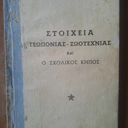 Elements of Agronomy and Animal Husbandry used book 1960