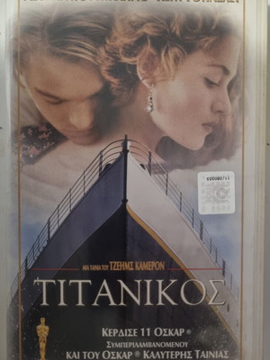 Τιτανικός VHS κασέτα