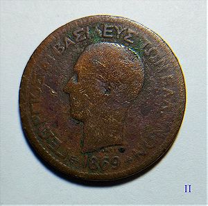 Ελληνικό Νόμισμα Διώβολον 10 ΛΕΠΤΑ 1869 ΙΙ - Γεώργιος Α'
