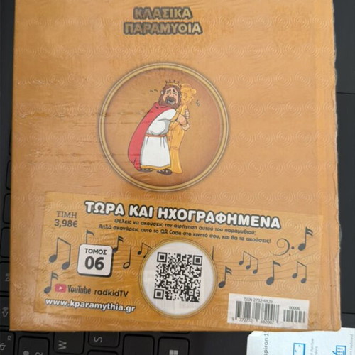 Classic Fairy Tales Book The Gold of Midas new, Greek