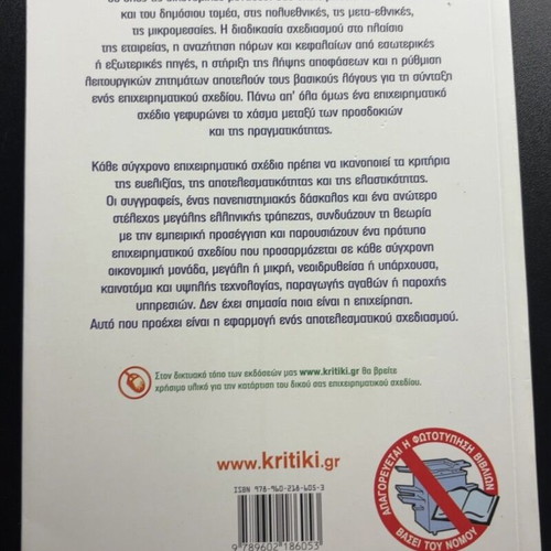 Business Plan book: The Entrepreneurial Vision by Vasilis N. Kefis and Petros Papazachariou