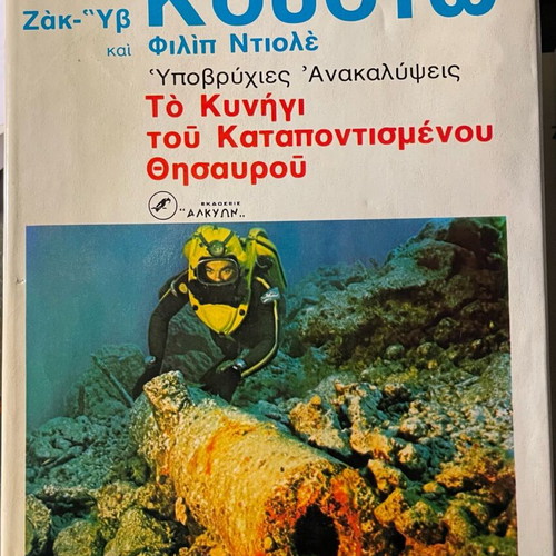 The Secrets of the Sea book like new
