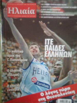 Περιοδικό Ηλιαία 09 Σεπτέμβριος 2006