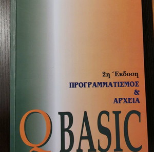 Προγραμματισμός και Αρχεία Qbasic Ατματζίδη
