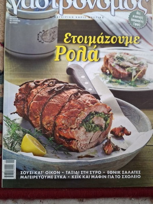 Γαστρονόμος τεύχος 113 σαν καινούργιο, ελληνικό