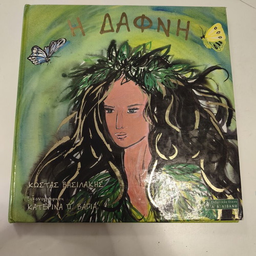Dafni Greek mythology book used