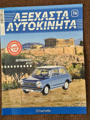 Autobianchi A112 brochure like new, 12 pages