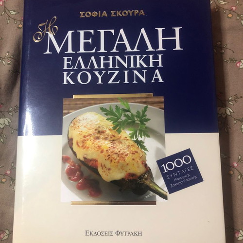 Cookbook like new The Great Greek Cuisine
