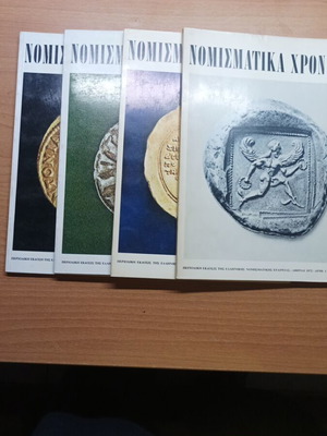Νομισματικά Χρονικά Σαν Καινούργιο, Σετ 4 Βιβλίων Ιστορίας