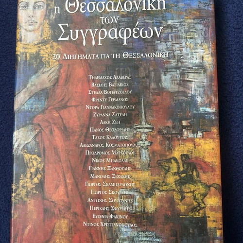 The Thessaloniki of the Authors like new