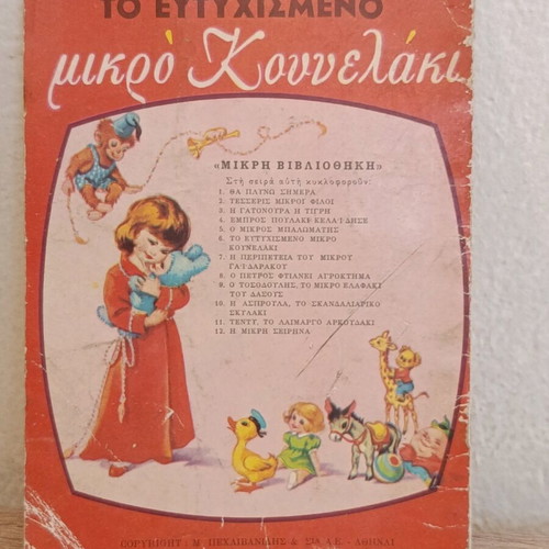 The Happy Little Bunny Children's Book used, Greek
