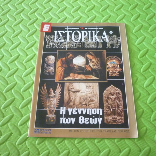 The Birth of the Gods magazine insert used