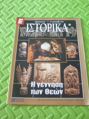 The Birth of the Gods magazine insert used