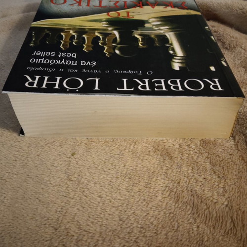 Book "Το σκακιστικό αυτόματο" by Robert Lohr like new