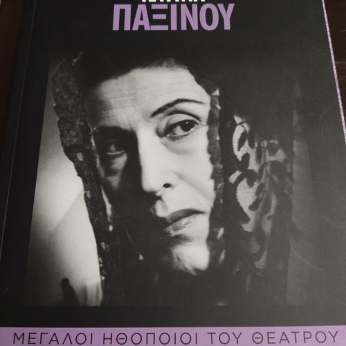 Book Katina Paxinou like new