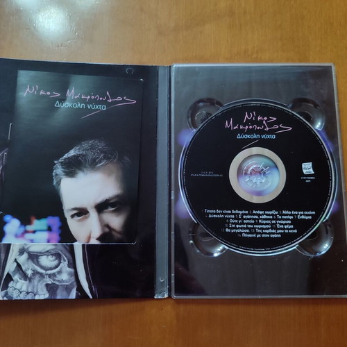 Nikos Makropoulos Dyskoli Nyhta CD used