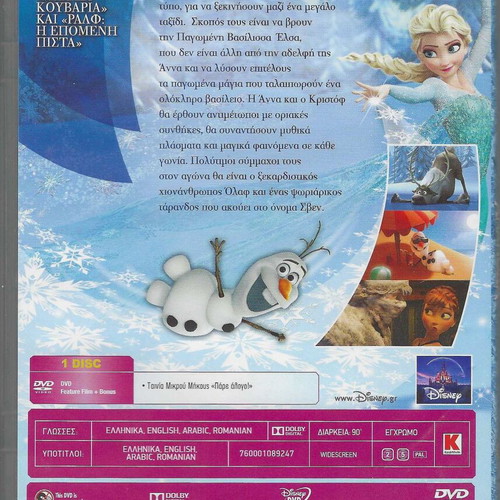Frozen DVD used, dubbed