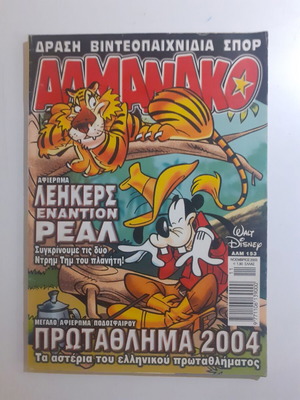 Αλμανάκο #153 μεταχειρισμένο, Νοέμβριος 2003