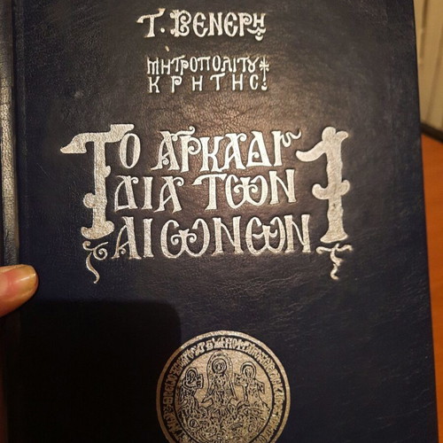 Rare Book "The Arkadi Through the Ages" - T. Veneris (1st Edition 1938, Hardcover)