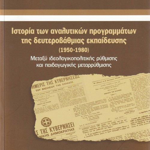 History of Secondary Education Curricula (1950-1980) like new