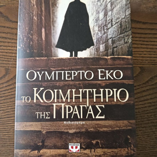 Three used books by Umberto Eco and Lev Grossman in Greek