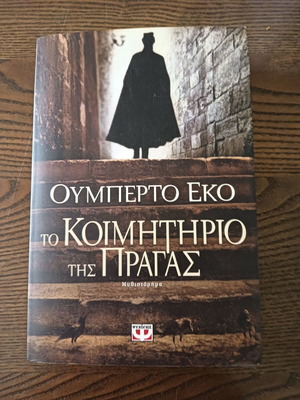 Three used books by Umberto Eco and Lev Grossman in Greek