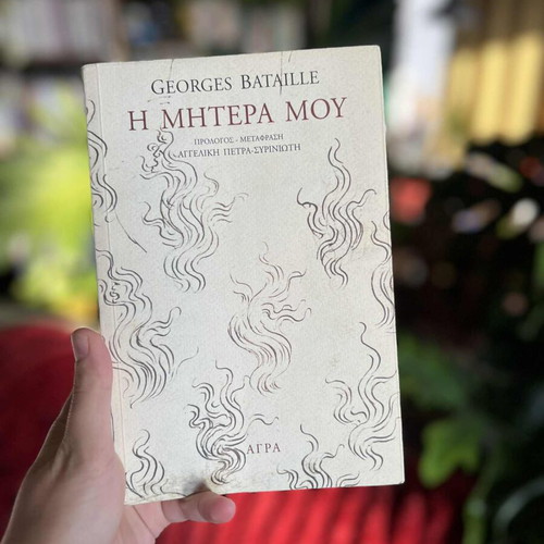 My Mother by Georges Bataille like new, Greek language
