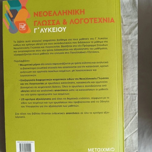 Modern Greek Language Grade 3 GEL like new