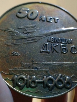 Μετάλλιο τραπεζιού σοβιετικό 1968 με πατίνα σαν καινούργιο