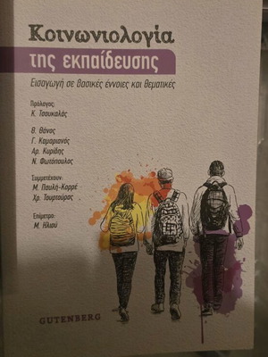 Sociology of Education new, Greek language academic book