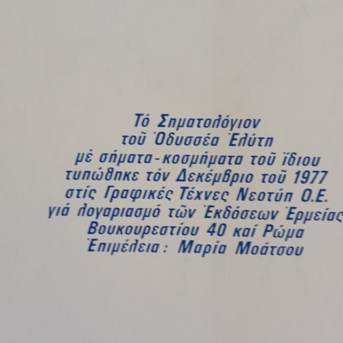 Simatologion by Odysseas Elytis like new, Greek poetry book 1977