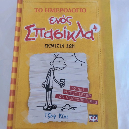 Diary of a Wimpy Kid Volume 4 like new