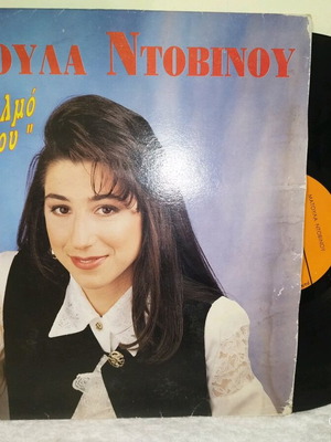 Matoula Ntovinou Ston Palmo Tou Aigaiou vinyl used