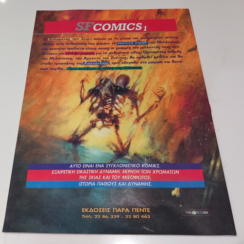 To Simaidi Tou Melanikous SF Comics like new